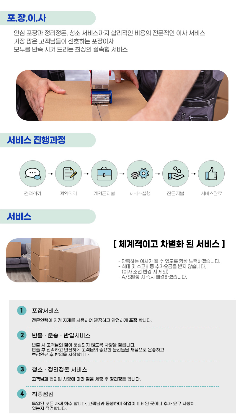 명일동포장이사